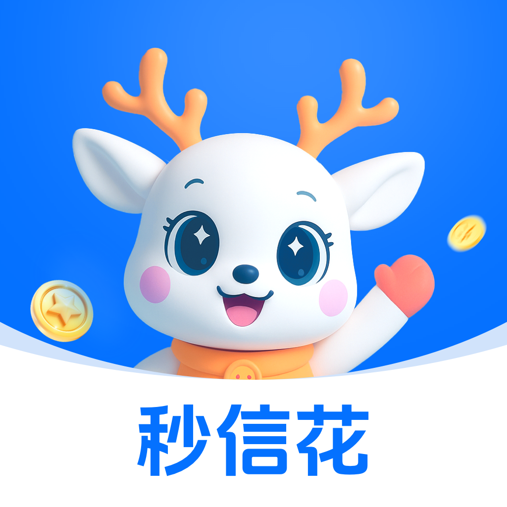 秒信花 — 担保额度至高20万元，金融助力美好生活