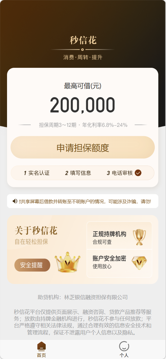 秒信花APP截图